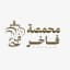 فاخر - Store Logo